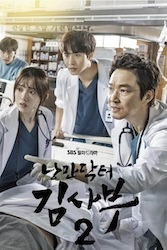 浪漫ドクターキム・サブ2の画像