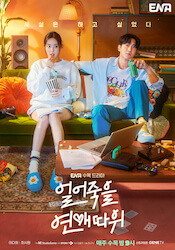 恋愛なんていらないの画像