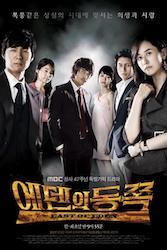 エデンの東の画像