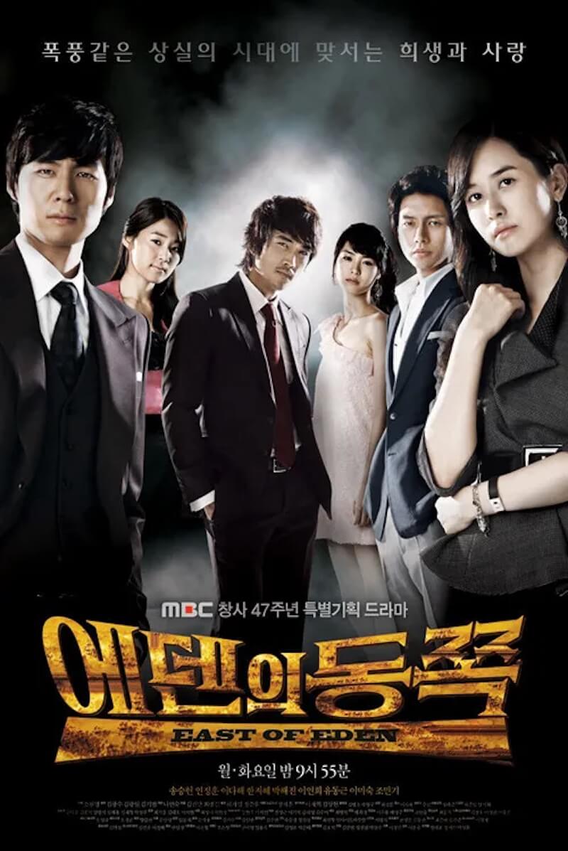 エデンの東の画像