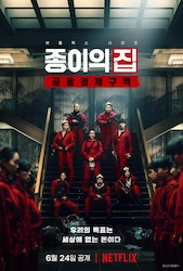 ペーパー・ハウス・コリア：統一通貨を奪えの画像