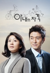 妻の資格の画像