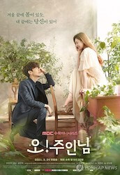 Oh！ご主人様～恋ができない僕とカノジョの同居生活～の画像