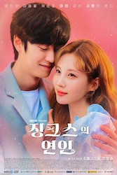 ジンクスの恋人の画像