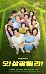 人生最高の贈り物 〜ようこそ、サムグァンハウスへ〜の画像