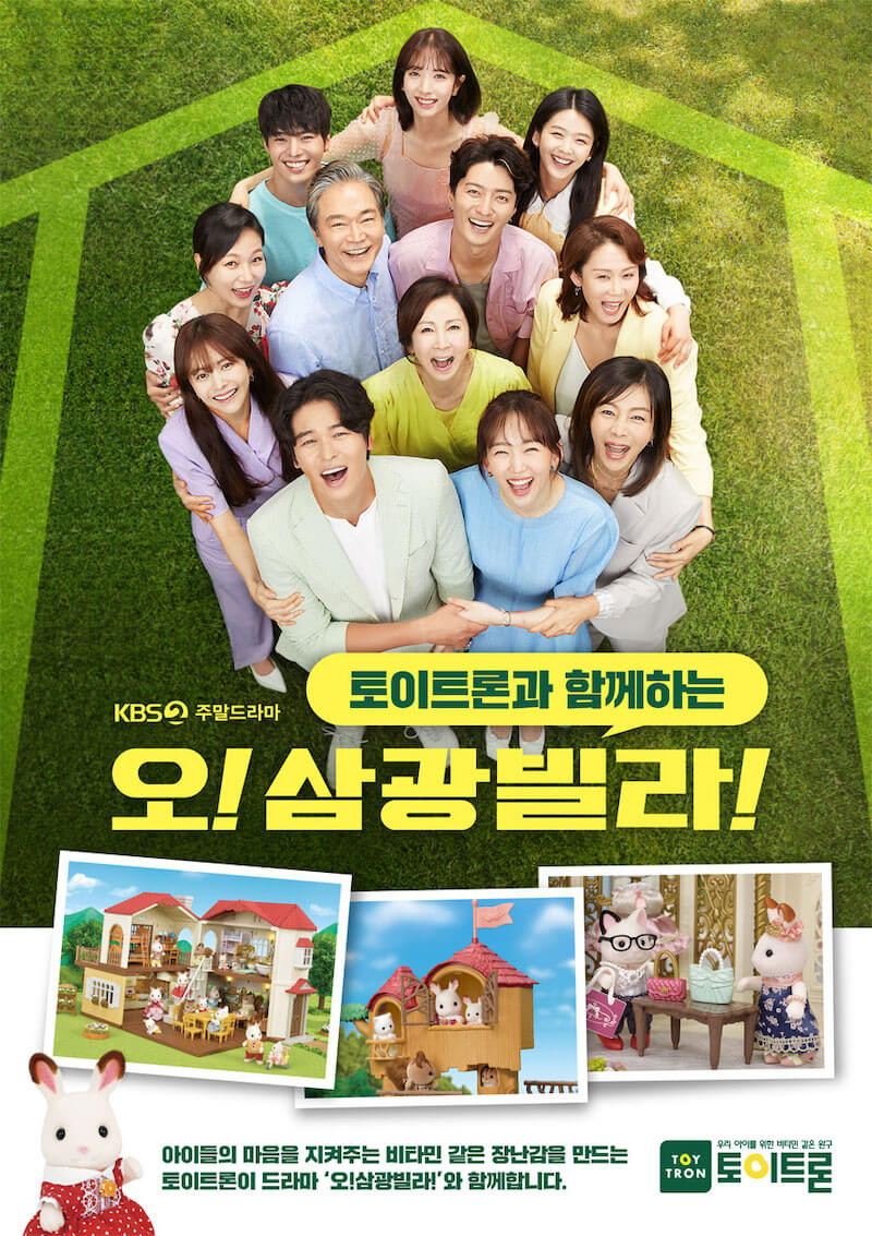 人生最高の贈り物 〜ようこそ、サムグァンハウスへ〜の画像