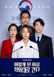 こうなった以上、青瓦台に行くの画像