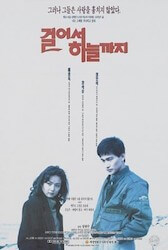 歩いて空までの画像