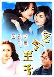 オンダル王子たちの画像