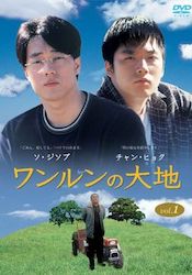 ワンルンの大地の画像