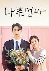 良くも、悪くも、だって母親の画像