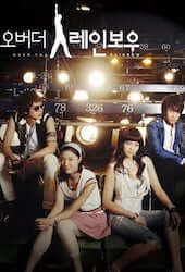 オーバー・ザ・レインボーの画像