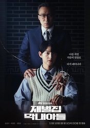 財閥家の末息子〜Reborn Rich〜の画像