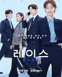 私たちの人生レースの画像