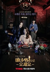 魔女食堂にいらっしゃいの画像