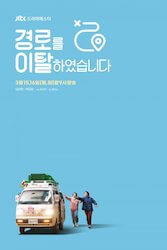 経路を離脱しましたの画像