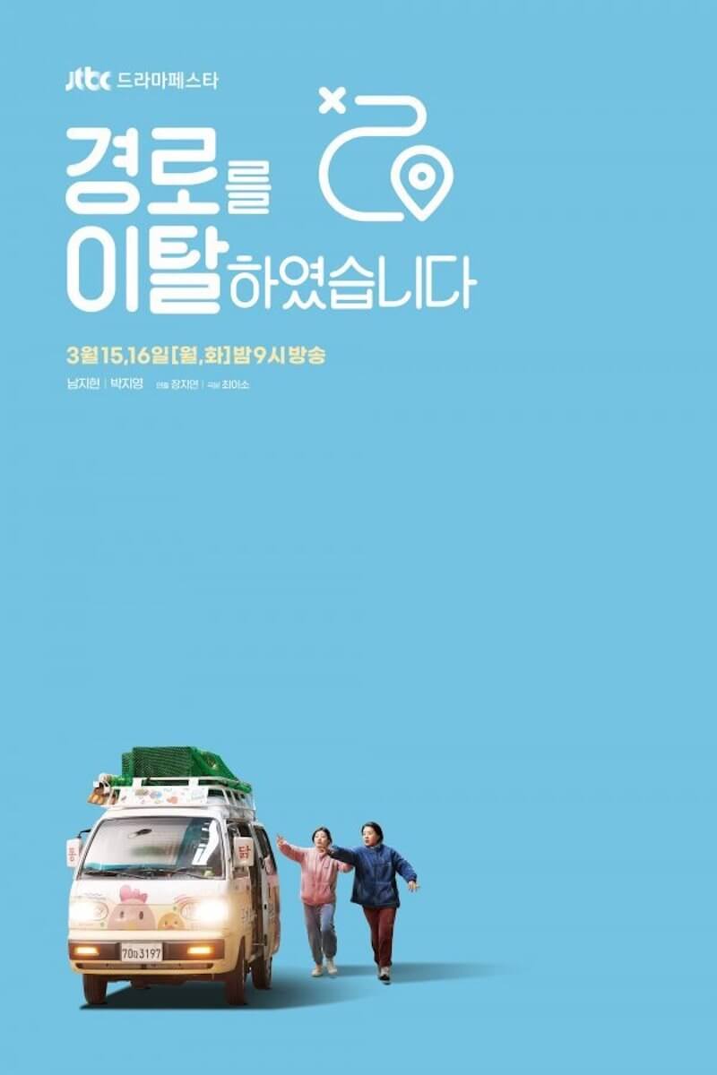 経路を離脱しましたの画像