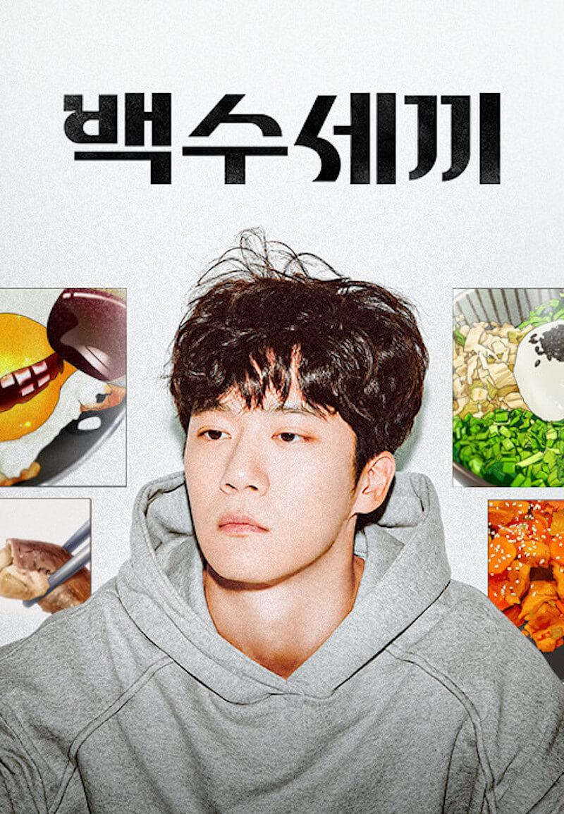 無職の三食の画像