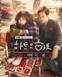 ハート・トゥ・ハートの画像