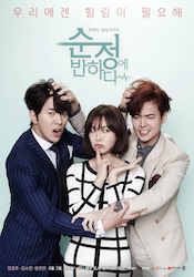 純情に惚れるの画像