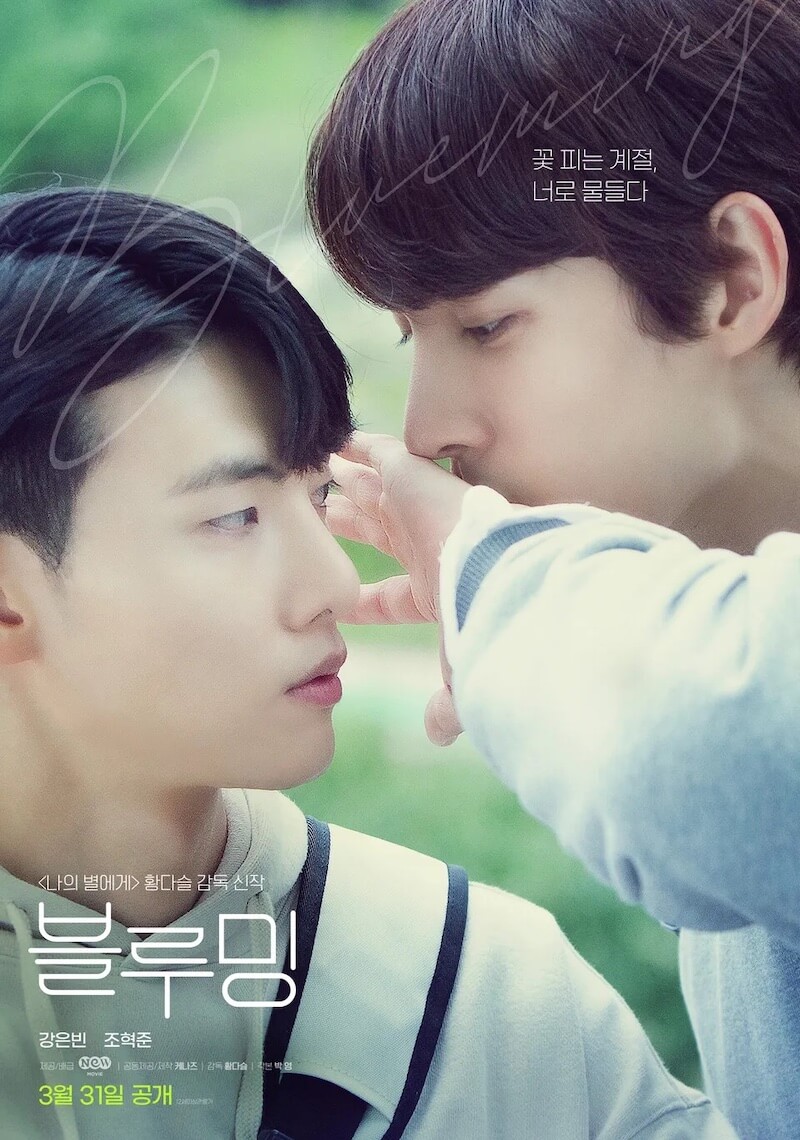 Blueming〜君に染まるの画像