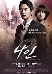 ナイン：9 回の時間旅行の画像