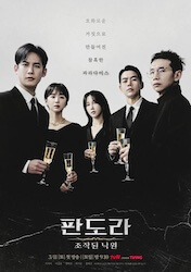 パンドラ　偽りの楽園の画像