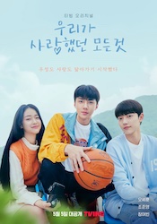 私たちが愛していたすべての画像