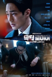 ドクター弁護士の画像