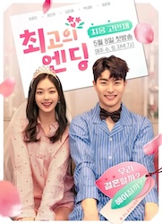 最高のエンディングの画像