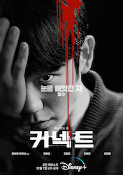 コネクトの画像