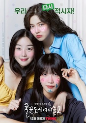 酒飲みな都会の女たち2の画像