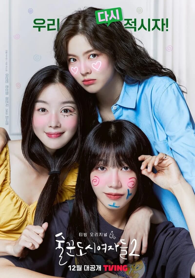 酒飲みな都会の女たち2の画像