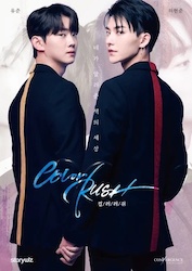 カラーラッシュの画像