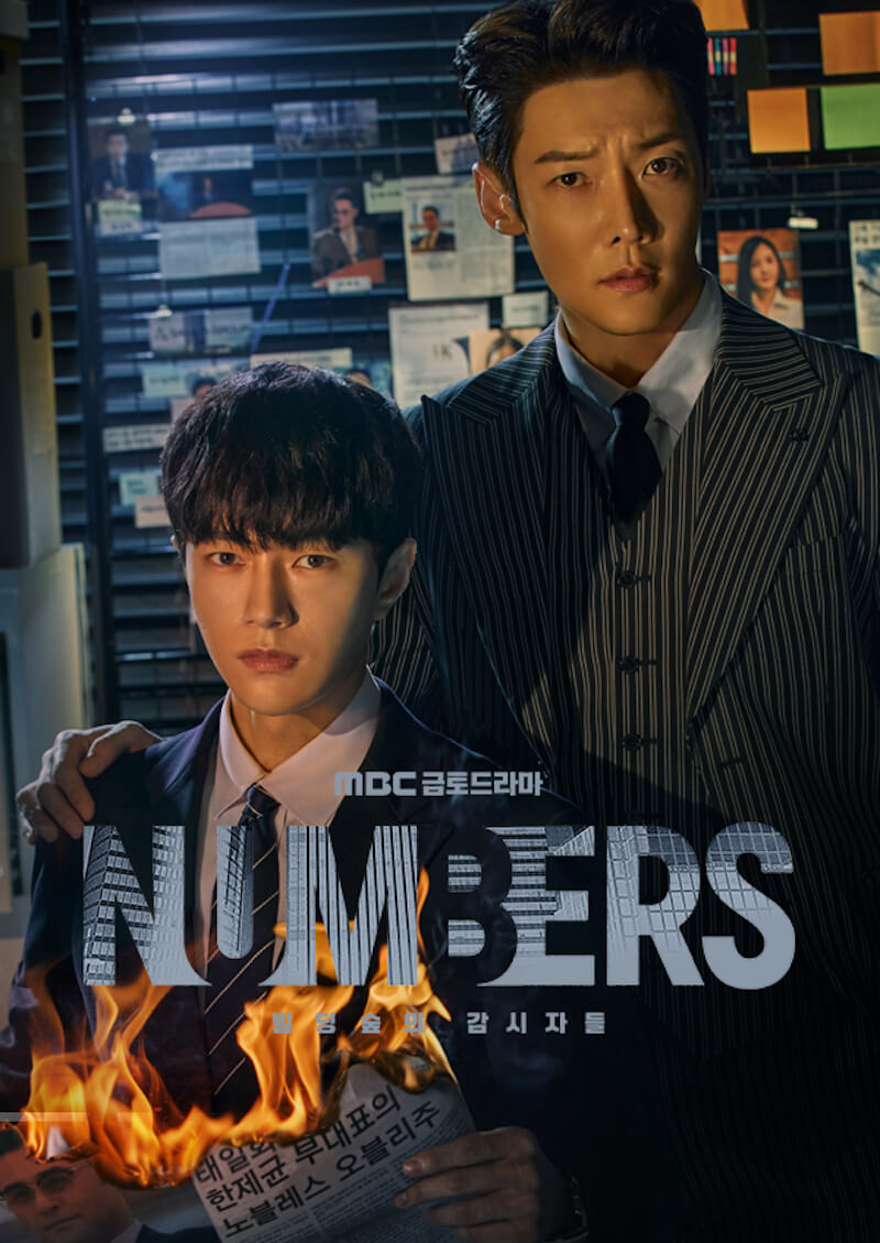 ナンバーズ：ビルの森の監視者たちの画像