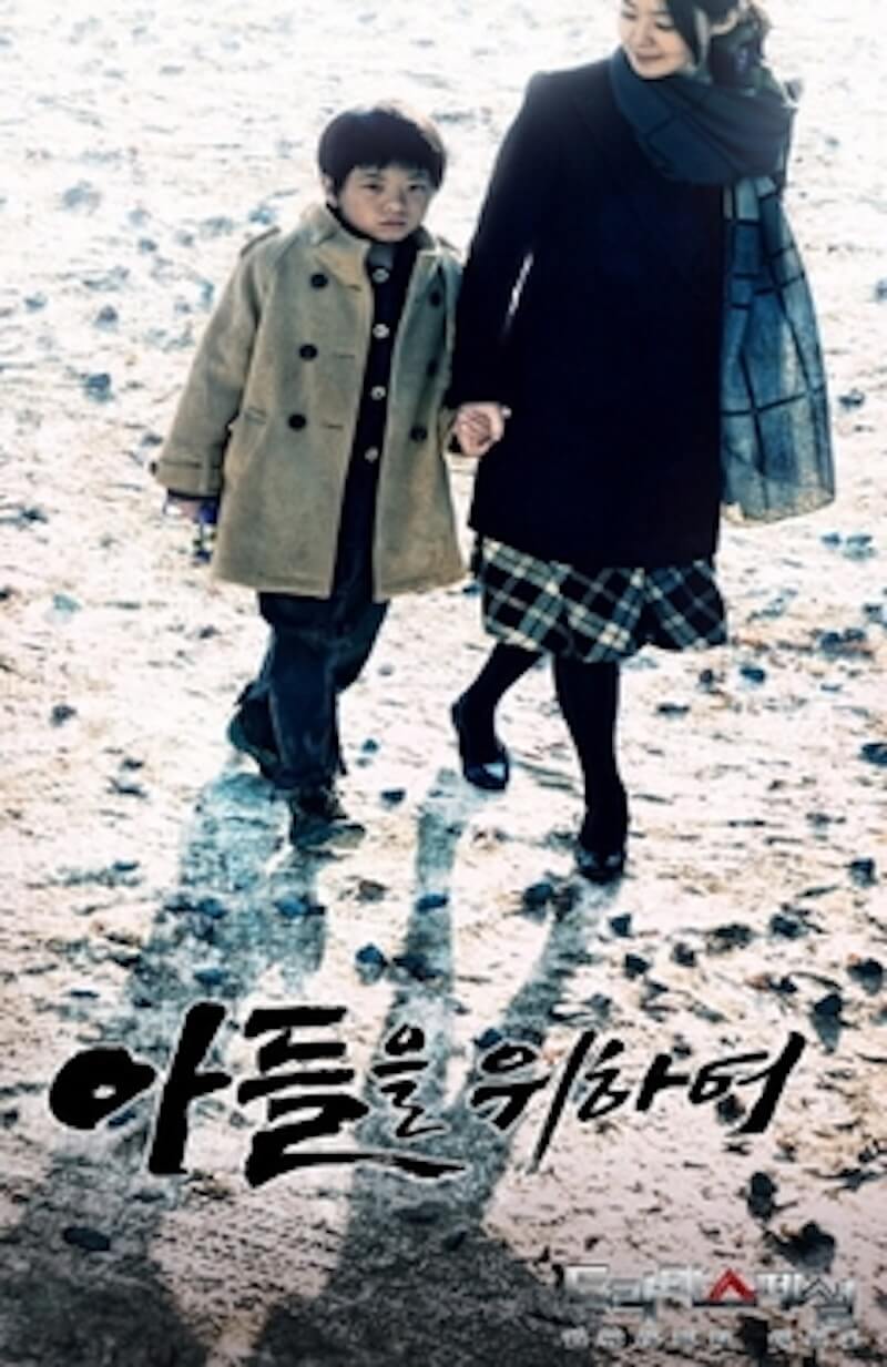 息子のためにの画像