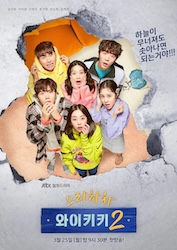 ウラチャチャ!?〜男女6人恋のバトル〜の画像