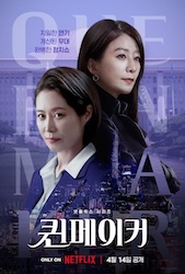 クイーンメーカーの画像