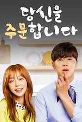 あなたを注文しますの画像