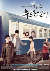 それでも青い日にの画像