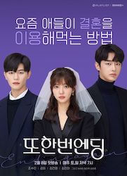 エンディング・アゲインの画像