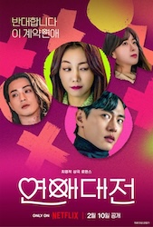 その恋、断固お断りしますの画像