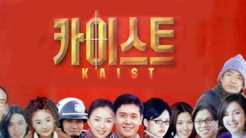カイスト～天才たちの青春日記～の画像