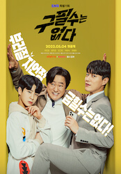 曲げない男、ク・ピルスの画像