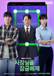 社長をスマホから救い出せ！～恋の力でロック解除～の画像