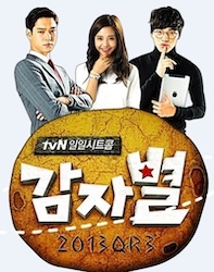 じゃがいも星の画像