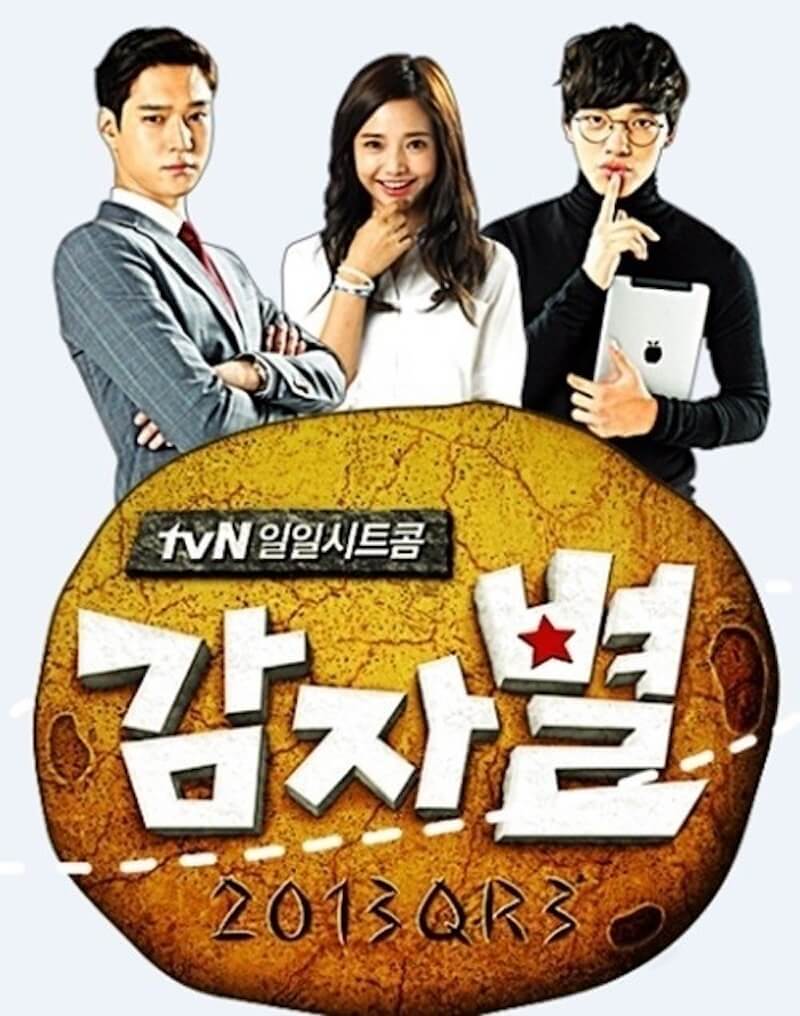 じゃがいも星の画像