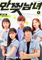 マンガな彼氏の画像