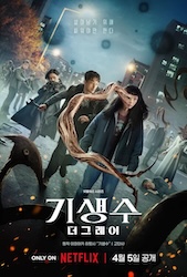 寄生獣 －ザ・グレイ－の画像