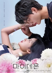 マイ・デーモンの画像